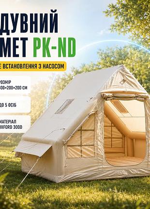 Надувная палатка pk-nd 300х200х200см + насос комфорт для рыбалки, охоты и кемпинга