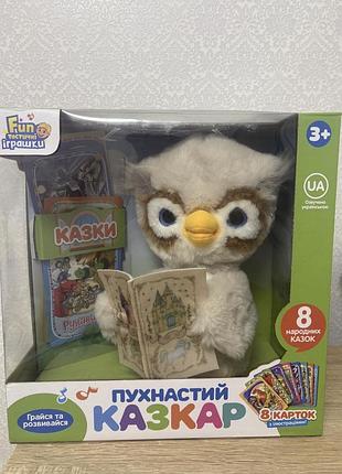 Дитяча іграшка «пухнастий казкар»