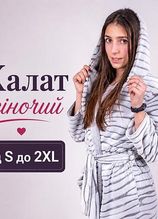 Халат махровий жіночий (s до 2xl) якісний, халати зимові великого розміру