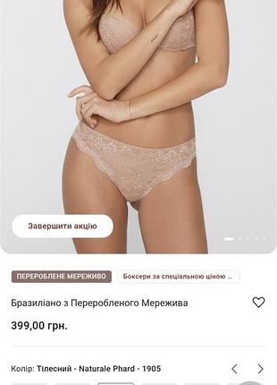 Tezenis бразилиана трусики s 2