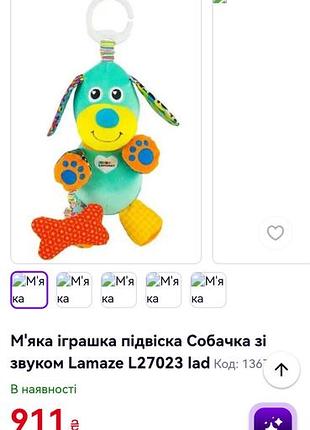 🐶 розвиваюча підвіска-іграшка lamaze «цуценя» 🤎 8