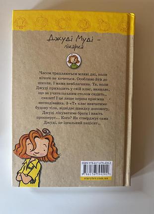 Книги джуді муді 4