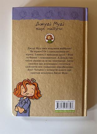 Книги джуді муді 5