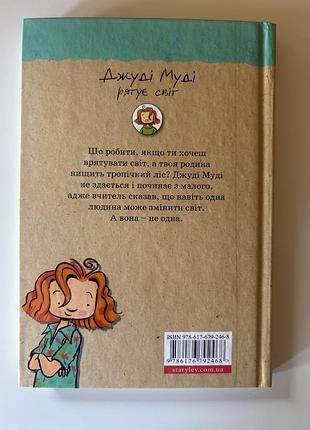 Книги джуді муді 6