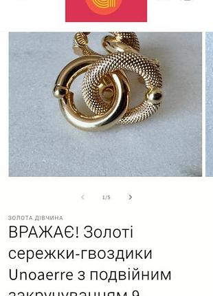 Золотые серьги unoaerre 8
