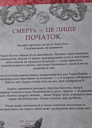 Книга новая “город богов и монстров” 5