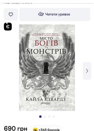Книга новая “город богов и монстров” 6