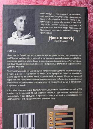 Книга "колония" кисти 3