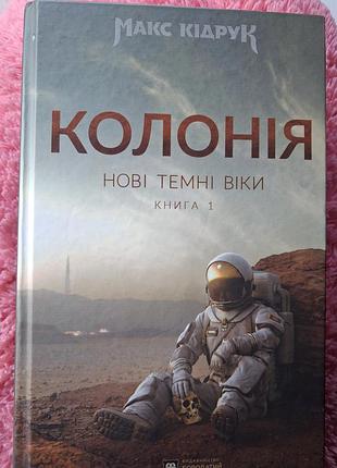 Книга "колония" кисти