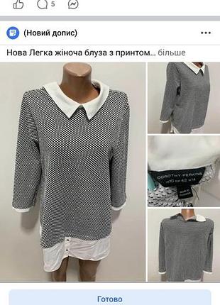 Новая брендовая блузка кофто с принтом 42р., пог52, пот52, рукав45, длина 71
