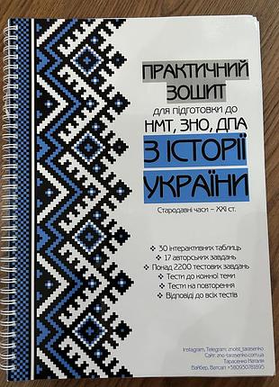 Комплект книг червона теорія + синя практика нмт зно 2026 історія україни