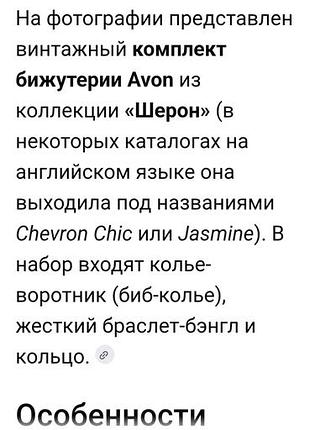 Набор от оvon колье+ кольца+ браслет 6