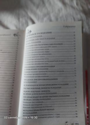Книга"очищение и голодание сильнее табле ок" 5
