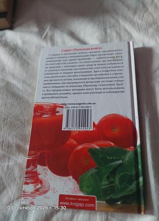 Книга"очищение и голодание сильнее табле ок" 2