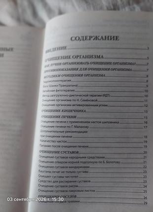 Книга"очищение и голодание сильнее табле ок" 3