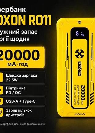 Розпродаж! power bank 20000мач 22.5вт roxon ro11