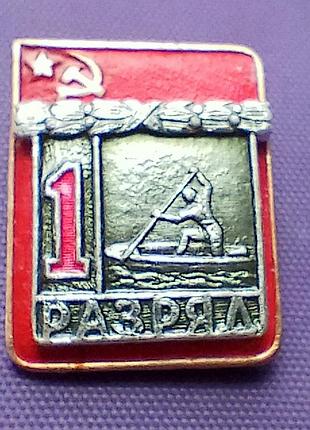 1 разряд с гребли напоне