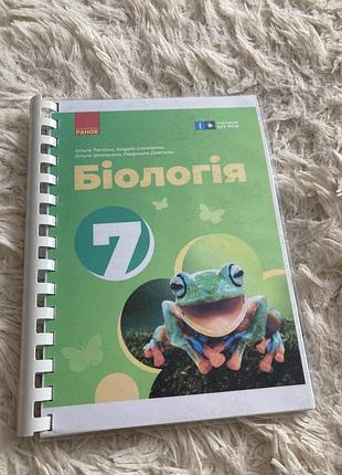 Підручник з біології автор талгіна 7 клас
