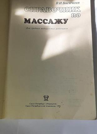 Справочник по массажу. 2