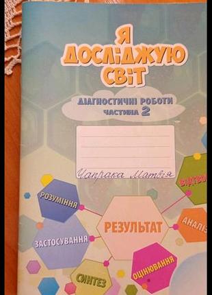 Друковані зошити 6