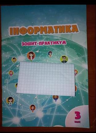 Друковані зошити 3