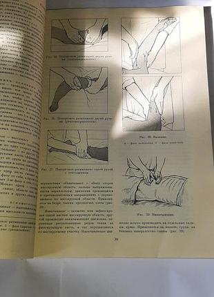 Справочник по массажу. 3