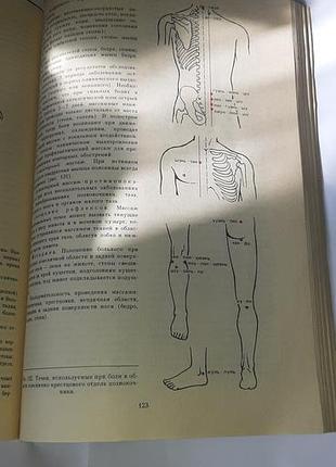 Справочник по массажу. 4