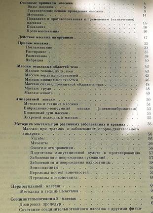 Справочник по массажу. 5