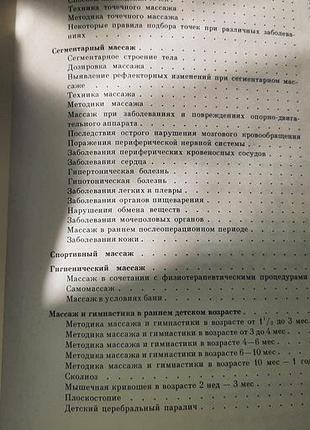 Справочник по массажу. 6