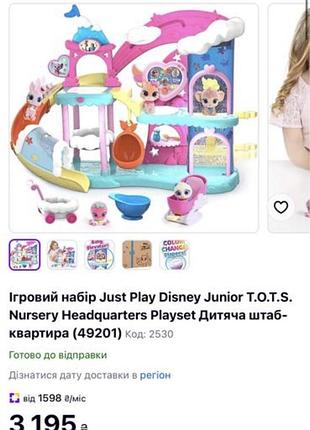 Ігровий набір just play  будиночок t.o.t.s