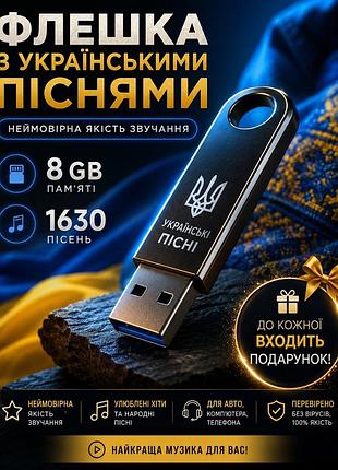 Флешка з музикою🔥