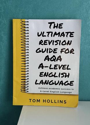 Навчальний посібник англійська«the ultimate revision guide for aqa a-level english language»