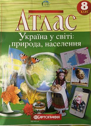 Атлас з географії 8 клас