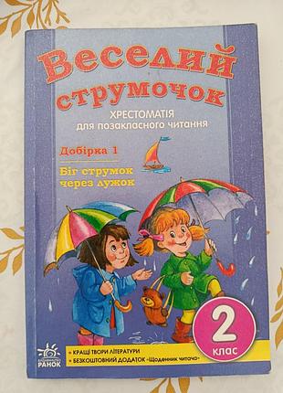 Книжки для читання б/у 5