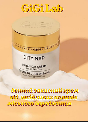 Gigi city nap urban day cream - дневной крем сети неп джи джи