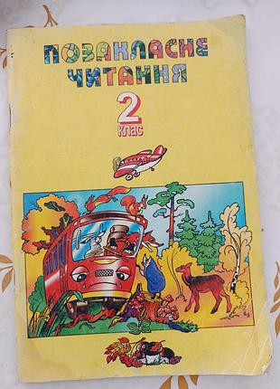 Книжки для читання б/у 9