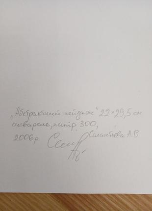 Абстрактний пейзаж акварель 7