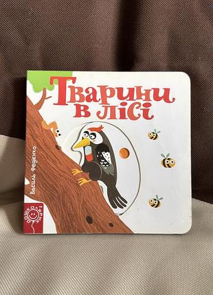 Розвиваюча книга хованка рухливі елементи