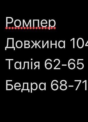 Ромпер комбінезон батал 2