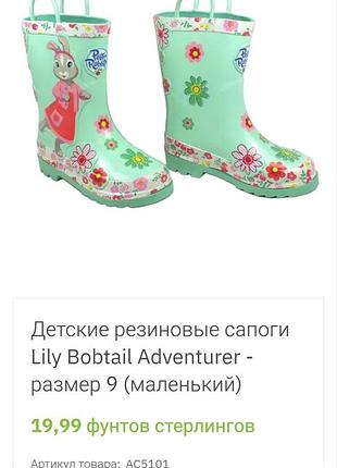 Детские резиновые сапоги с изображением лили бобтейл из «кролька питера» и удобными ручками-петлями р. 23-15,5 см.