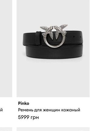 Ремінь pinko оригінал 4