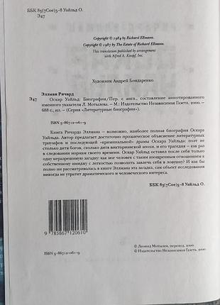 Оскар уайльд.биография.ричард эллман 4