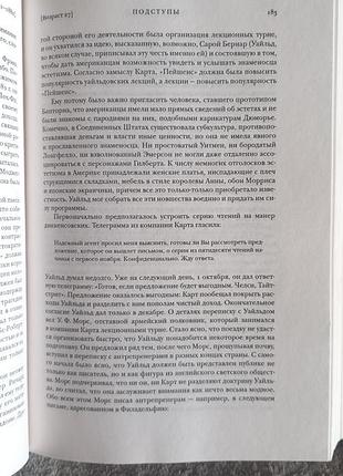 Оскар уайльд.биография.ричард эллман 6