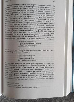 Оскар уайльд.биография.ричард эллман 7