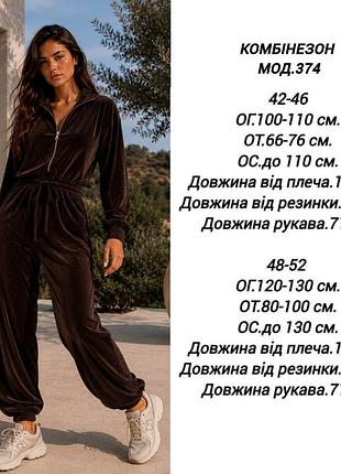 Велюровий комбінезон 7