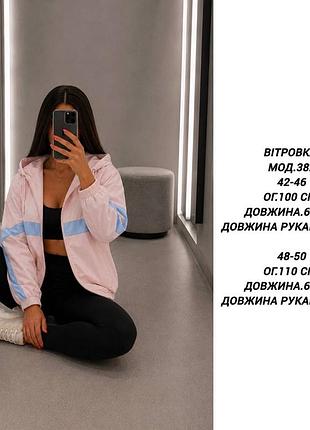 Куртка вітровка 7