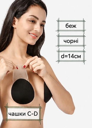 Флай бра/fly bra 071, невидимый самоклеющийся бюстгальтер на силиконовой клейкой основе, бесшовный лиф на силиконе/клееучках с подтяжкой