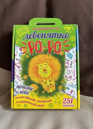 Розаиваюча гра поясни слово