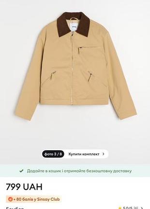 Бомбер/ куртка з коміром