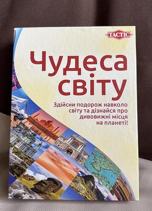 Настільна гра чудеса світу